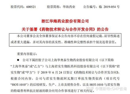 華海藥業(yè)攜手君實生物，共啟抗癌新藥研發(fā)生產(chǎn)新篇章