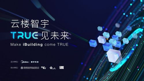 賦能智慧空間，美的樓宇科技再啟程 數字技術服務引領未來